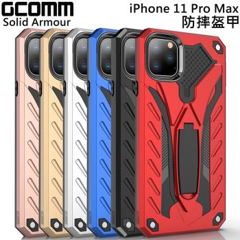 GCOMM iPhone 11 Pro Max 防摔盔甲保護殼 Solid Armour