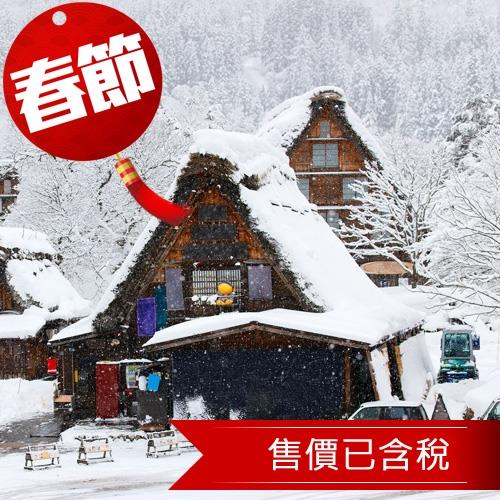 冬季旅展-(春節已成團)北陸雪樂園合掌村松葉蟹溫泉5日(含稅)旅遊