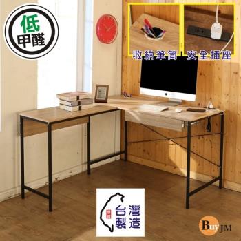 BuyJM MIT低甲醛防潑水L型附插座筆筒+單抽屜工作桌/電腦桌