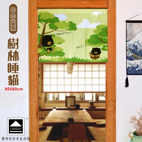 Lassley蕾絲妮-日本門簾 樹林睡貓_85x60cm