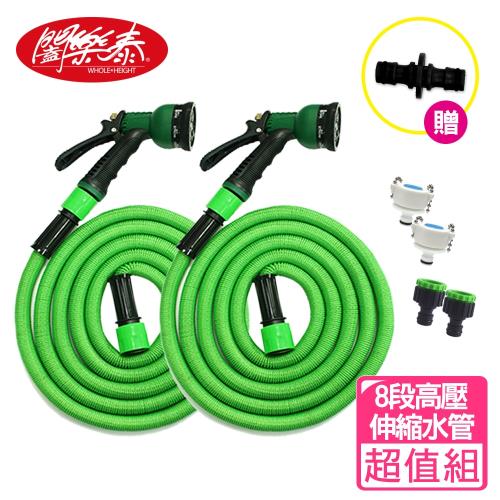 闔樂泰 高壓魔術彈力伸縮水管超值2入組( 加壓 / 洗車澆花 / 伸縮水管 )