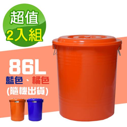 G+ 居家 MIT台灣製萬用桶儲水桶垃圾桶86L(附蓋-2入組)