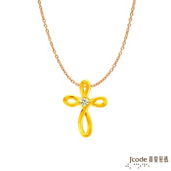 Jcode真愛密碼 無限信仰黃金墜子 送項鍊