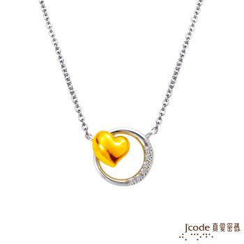 Jcode真愛密碼 簡單的愛情黃金/純銀項鍊