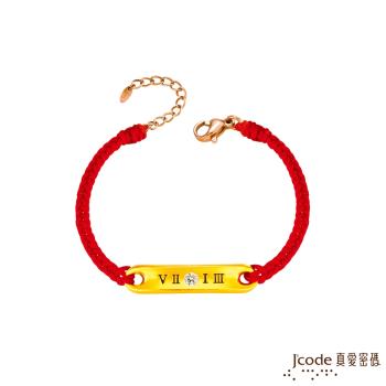 Jcode真愛密碼 我愛你一生黃金編織女手鍊-立體硬金款