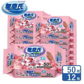 無塵氏 櫻花芳香擦拭巾 50抽x12包-箱購