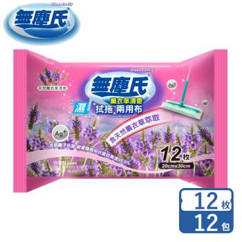 無塵氏 薰衣草清香拭拖兩用布 12抽x12包-箱購