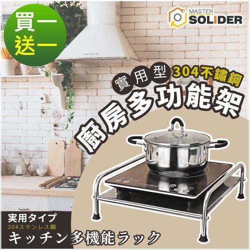 (買一送一)MS -304不鏽鋼廚房多功能置物架(氣炸鍋/瓦斯爐/烤箱)-