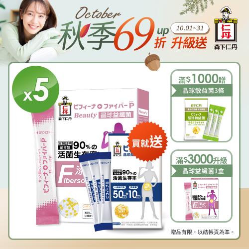 【買就送加強3條】森下仁丹益生菌｜晶球益纖菌X5盒(7條/盒)