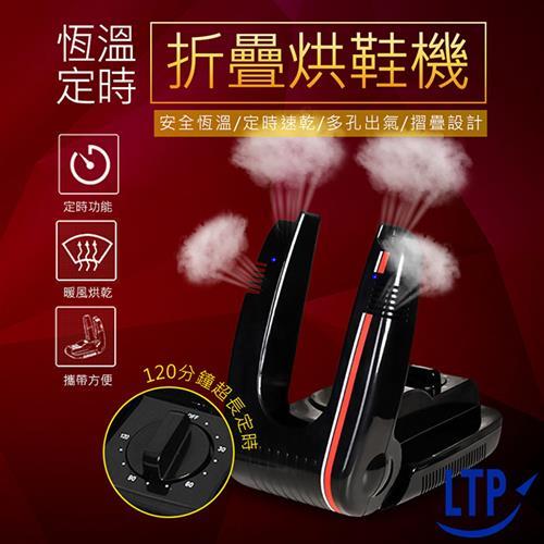 超值下殺  LTP  可定時直立式定溫熱風除臭殺菌乾燥烘鞋烘襪多功能烘乾機