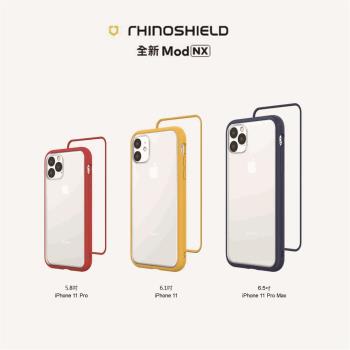 【RhinoShield 犀牛盾】iPhone 11 /iPhone 11 Pro/iPhone 11 Pro Max Mod NX邊框背蓋兩用手機殼