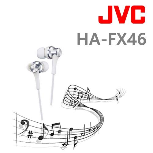 JVC HA-FX46 多色混塔 絕美再現 重低音小鋼砲 釹磁鐵動圈單體入耳式耳機 3色