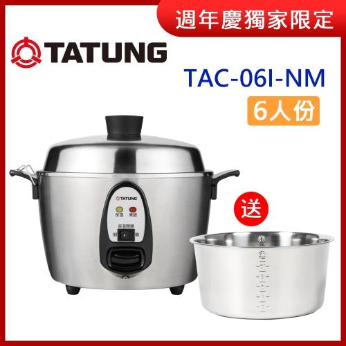 獨家買鍋送鍋！TATUNG大同 6人份全不鏽鋼電鍋TAC-06I-NM(庫)