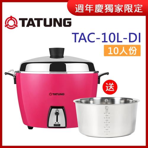 TATUNG大同 10人份不鏽鋼內鍋電鍋 TAC-10L-DI-庫