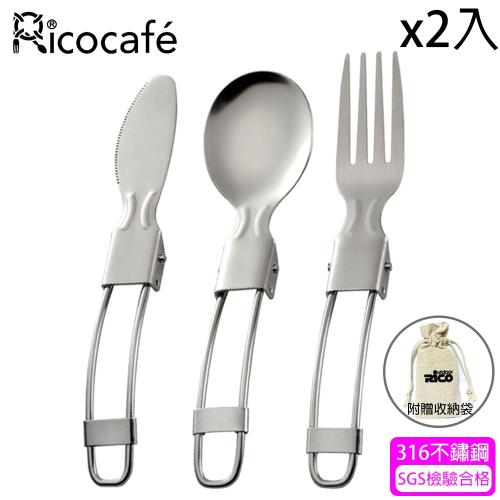  【RICO 瑞可】頂級環保不鏽鋼#316摺疊餐具組(2入)