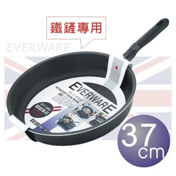 everware 手工鑄造鐵鏟專用 不沾平底鍋 37cm (單把/無附鍋蓋)