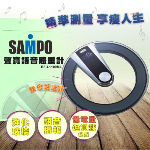 SAMPO聲寶 語音電子體重計/語音播報/強化玻璃BF-L1109ML