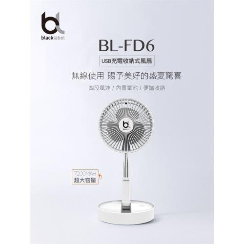 blacklabel BL-FD6 6吋USB充電收納式風扇