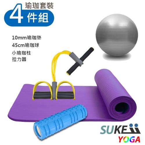 10mm瑜珈墊4件組-(瑜珈墊+瑜珈球+瑜珈小柱+拉力器)