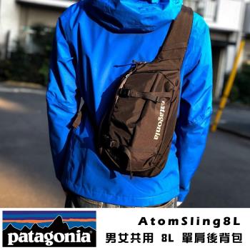 【Patagonia】單肩後揹包 B5側揹包 Atom Sling 8公升 斜揹包 2022新款 男女共用【48261】