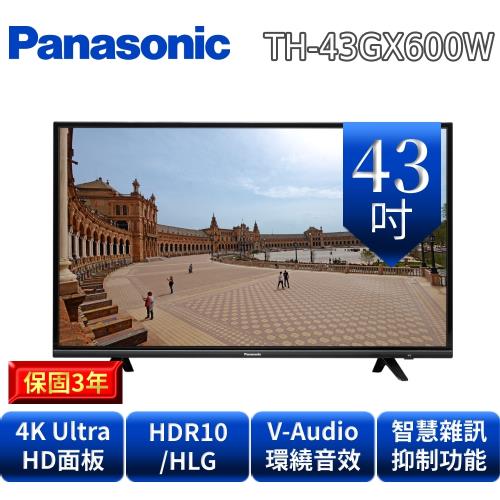限量3台下殺!!送基本安裝 Panasonic國際牌 43吋 4K智慧聯網 液晶顯示器 TH-43GX600W (庫)