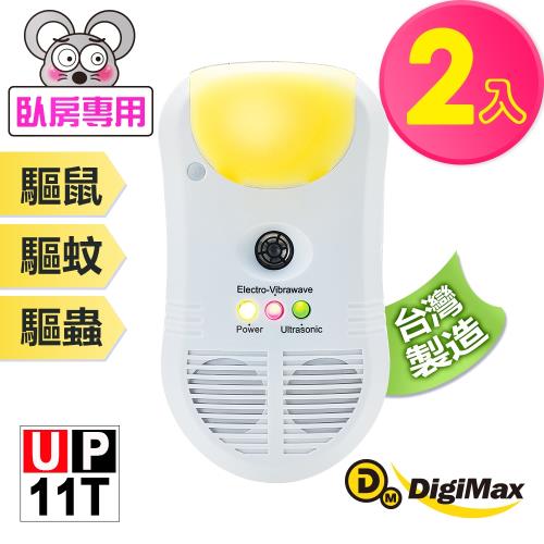 【DigiMax】強效型三合一超音波驅鼠器 UP-11T 二入組 [有效打擊頑固鼠患][ 使用範圍約50坪 ][特殊黃光忌避蚊蟲]