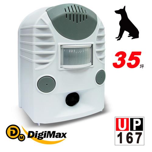 DigiMax錄音式寵物行為訓練器UP-167