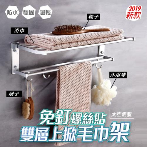 免打孔摺疊式多功能浴巾收納置物架