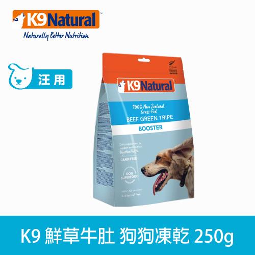 K9 Natural 狗狗生食餐冷凍乾燥鮮草牛肚250克 K9 Natural 生食餐 Etmall東森購物網