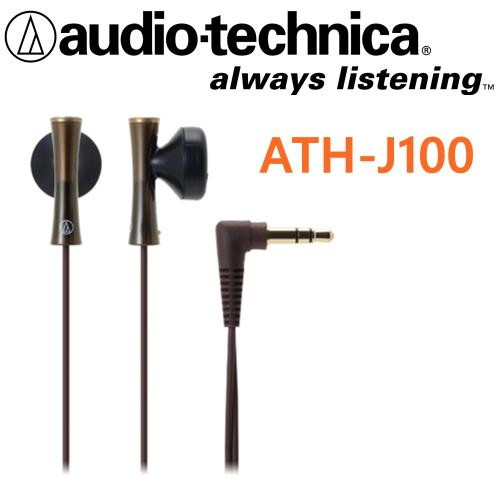 日本鐵三角audio-technica ATH-J100 暢快清爽的JUICY 彩色耳塞式耳機十