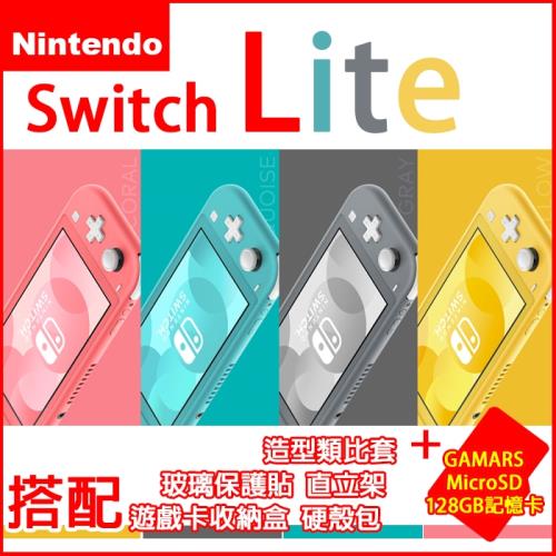 任天堂switch Lite 輕量版主機 玻璃貼 類比套 直立架 硬殼包 卡帶盒 128gb記憶卡 Switch Lite主機 Etmall東森購物網