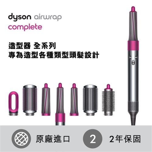 【登錄送原廠導熱圓梳】dyson  Airwrap Complete 造型捲髮器/造型器/捲髮器(全配組) (庫)-促