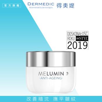 【DERMEDIC得美媞】極緻淨膚煥白緊緻晚霜50ml 驅黑淨白 撫紋抗老