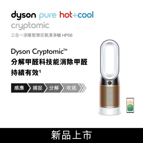 送戴森禮券2000元↘Dyson戴森 Pure Hot+Cool Cryptomic 三合一涼暖風扇空氣清淨機 HP06 白金色