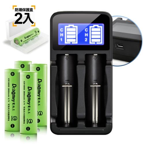 Dr.battery電池王 18650鋰電池2600mAh(4顆入)+LCD雙槽充電器*1+送專用防潮盒*2