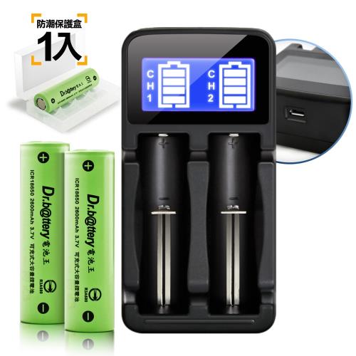 Dr.battery電池王 18650鋰電池2600mAh(2顆入)+LCD雙槽充電器*1+送專用防潮盒*1