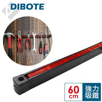 DIBOTE 壁掛式磁性工具架 (60cm)