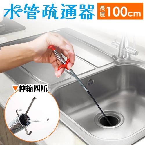 DIBOTE  強力四爪可彎曲水管疏器 撿拾器 (100cm)