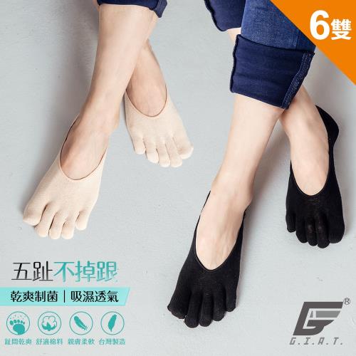 【GIAT】台灣製精梳棉防滑隱型五趾襪(6雙組)