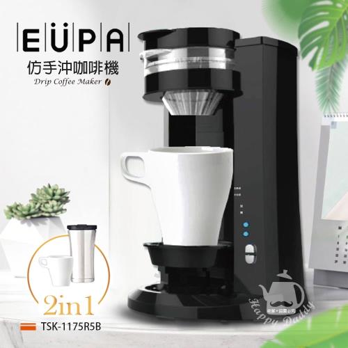 EUPA 仿手沖咖啡機 TSK-1175R5B 花撒式注水
