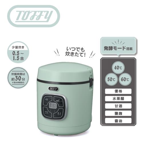 日本Toffy微電腦炊飯器K-RC2馬卡龍綠