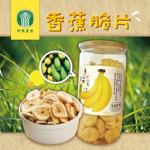 中寮農會 香蕉脆片-200g-瓶  (1瓶)