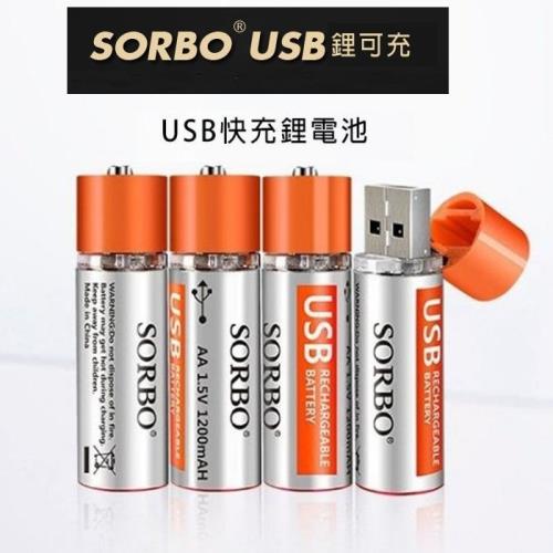 sorbo USB充電電池 4入組  3號電池/4號電池可選(持久耐用)