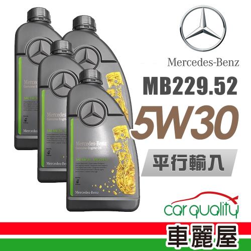 【Mercedes-Benz】原廠MB 229.52 5W30 1L_四入組_機油保樣套餐加送【18項保養檢查】(節能型機油)