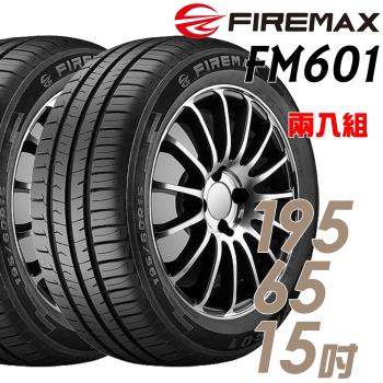 FIREMAX FM601 降噪耐磨輪胎 兩入組 195/65/15(FM601)