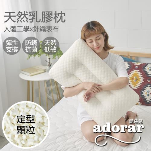 Adorar愛朵兒 針織水立方定型顆粒天然乳膠枕(1入)