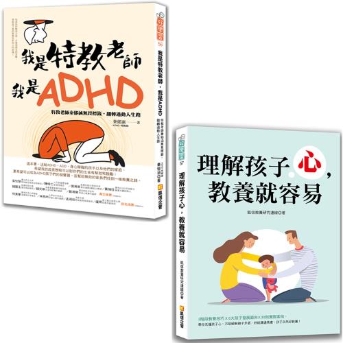 我是特教老師，我是ADHD：特教老師秦郁涵無畏標籤，翻轉過動人生 + 理解孩子心，教養就容易