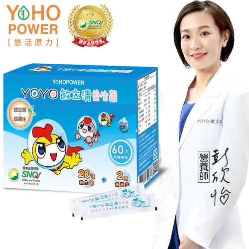 【悠活原力】YOYO敏立清益生菌-乳酸原味 1盒 (60條/盒)