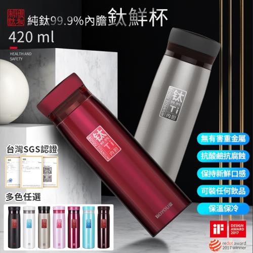 【博友制鈦】7色/鈦鮮杯 保冷杯保溫杯 420ml 純鈦 (純鈦 鈦保溫杯 鈦杯 安全)
