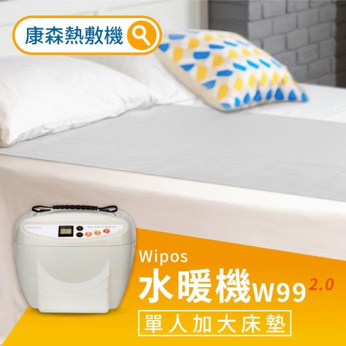 【COMESAN康森】WiPOS水暖機 W99 2.0+單人加大床墊90x180cm